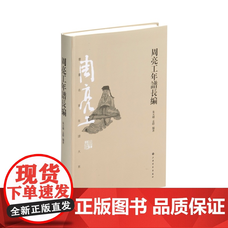 周亮工年谱长编 书画名家年谱大系上海书画出版社明清文化史高清大图