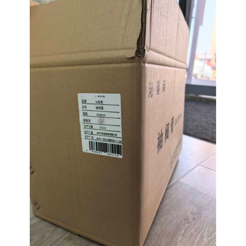 沁春莱 袖阀管 Ф48mm 米高清大图