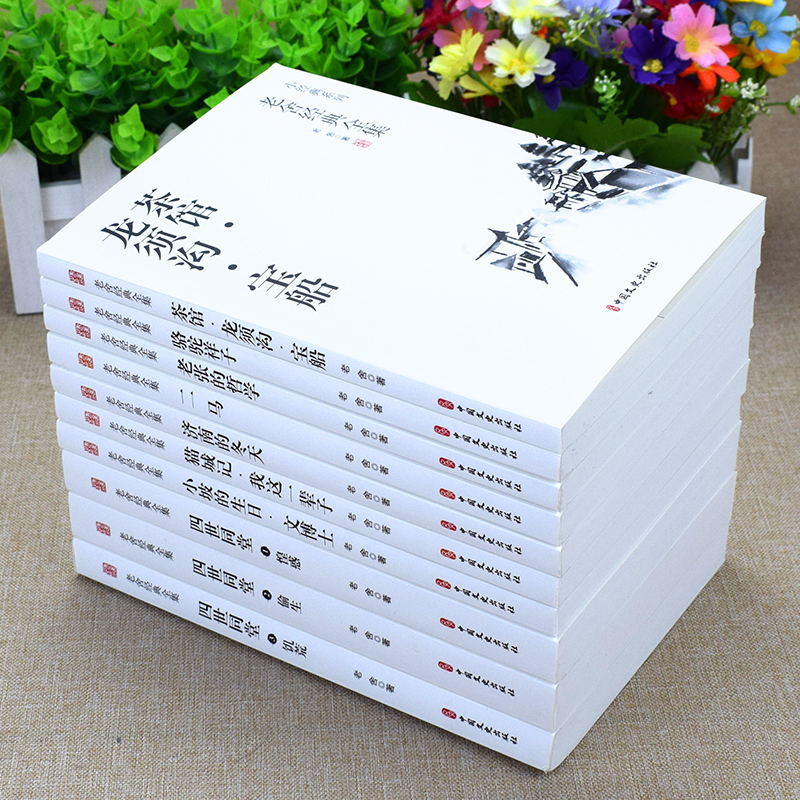 [正版]全10册 老舍作品集骆驼祥子四世同堂茶馆龙须沟我这一辈子正红旗下济南的冬天中小学生课外阅读现代文学经典小说散文高清大图