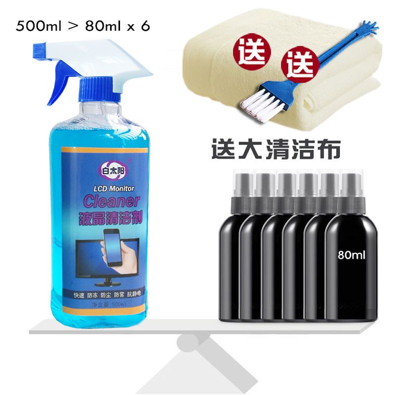 液晶屏幕清洁剂电脑视 液晶屏幕清洁剂电脑显示器清洗擦键盘笔记本电视平板手机清洁套装
