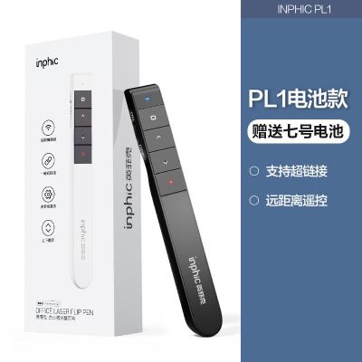 PL1电池款黑色-送电池/笔袋 英菲克PL1翻页笔ppt充电激光遥控器教师用多功能讲课幻灯片投影仪