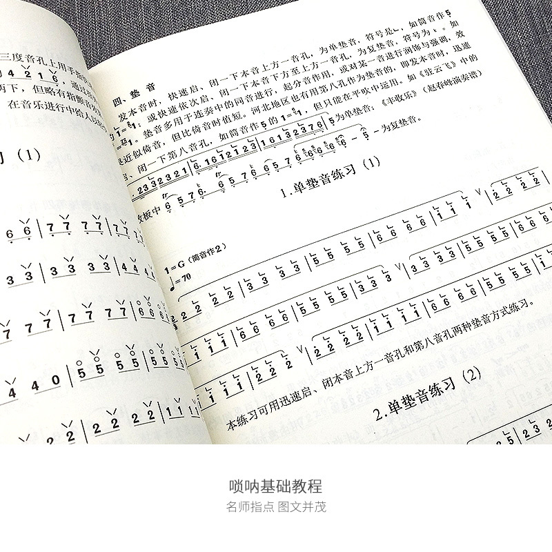 [正版]从零起步唢呐基础入门演奏教程书籍 民族乐器教程系列丛书 唢呐 基础教程 同心出版社