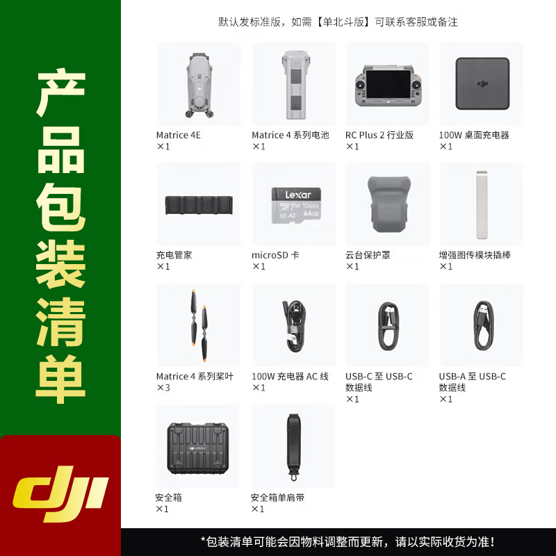 大疆 DJI 无人机 Matrice 4E 智能AI巡检 全彩夜视激光测距 高清航拍 旗舰版[含旗舰版保险1年]提货卡高清大图