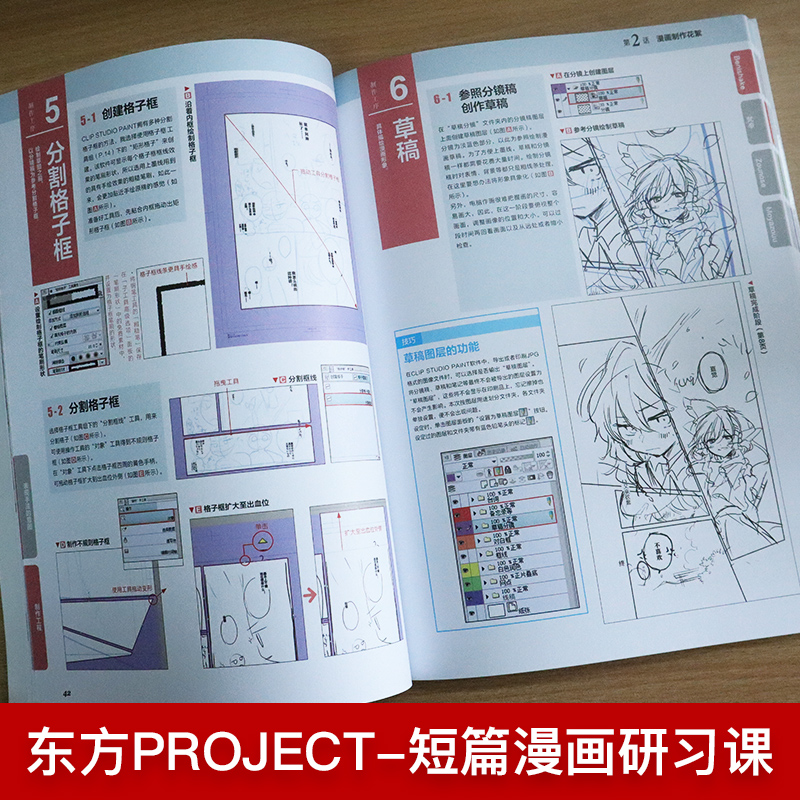 [正版]东方PROJECT 短篇漫画研习课 新手基础动漫画故事角色创作灵感思路草图速写素描分镜背景场景表现绘画技法技巧经高清大图