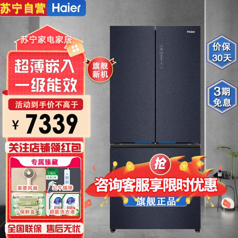 海尔(Haier)BCD-503WGHFD14B8U1 503升家用冰箱嵌入式超薄法式多开门家用全空间保鲜