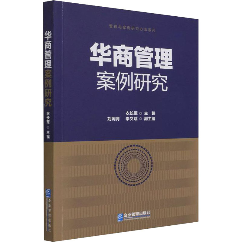 华商管理案例研究高清大图