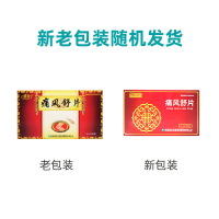 四方同泰痛风舒片 0.33g*24片/盒