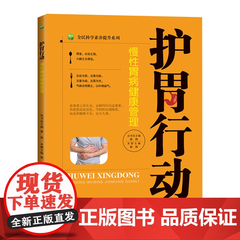 护胃行动