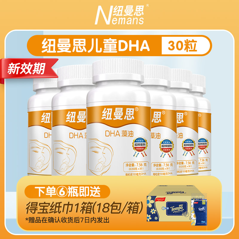 纽曼思(原名纽曼斯)新西兰进口藻油DHA30粒*6瓶(合计180粒)