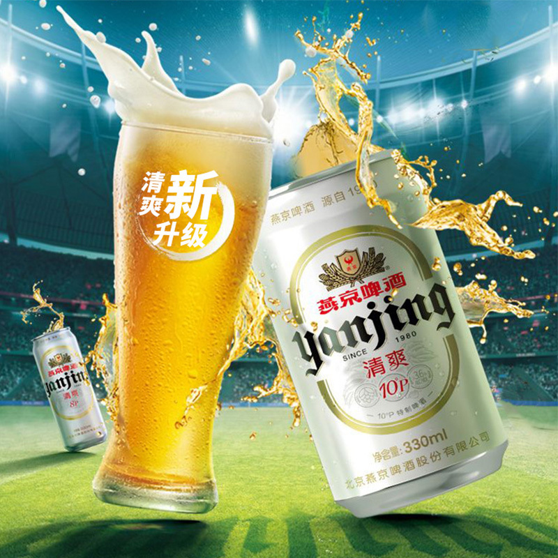 燕京啤酒10P特制白啤330毫升*24罐整箱清爽啤酒