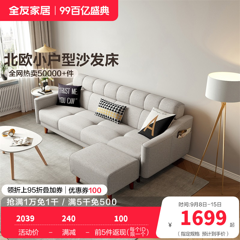全友家居 北欧小户型多功能布艺组合沙发客厅沙发床沙发