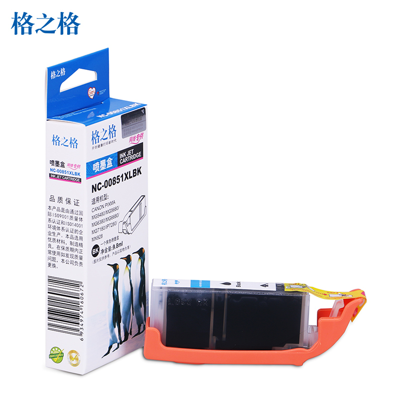格之格CLI-851BK黑色墨盒适用佳能MG6380 5480 7180 5580 IP7280 MX728 MX928