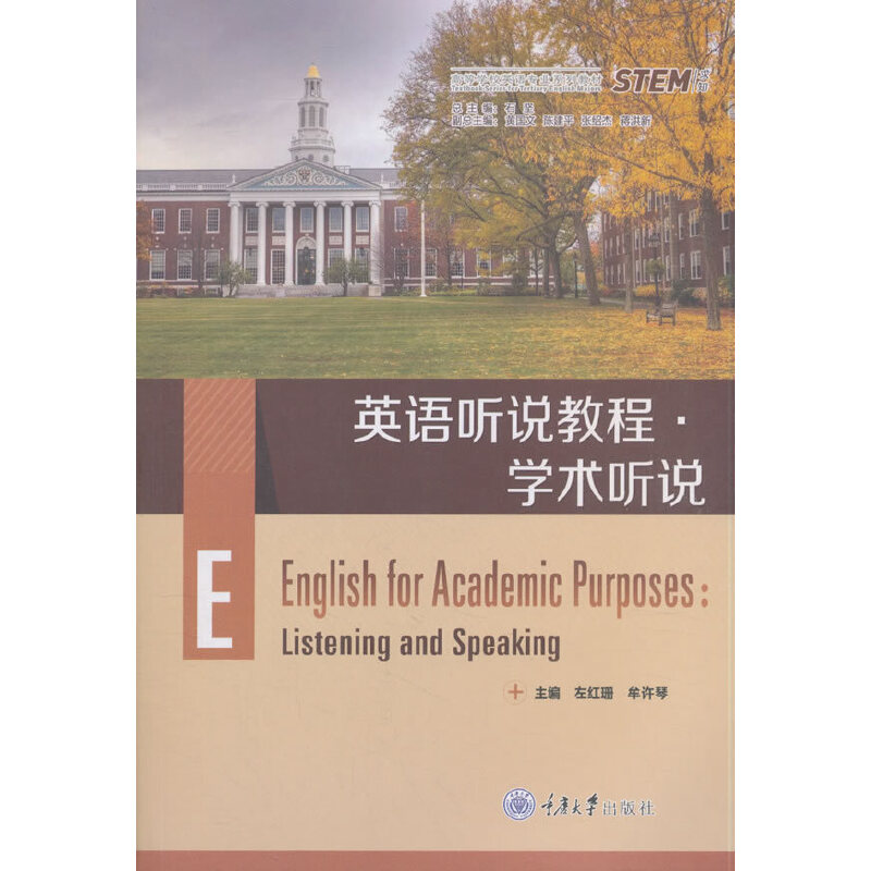 醉染图书英语听说教程 · 学术听说9787568912549