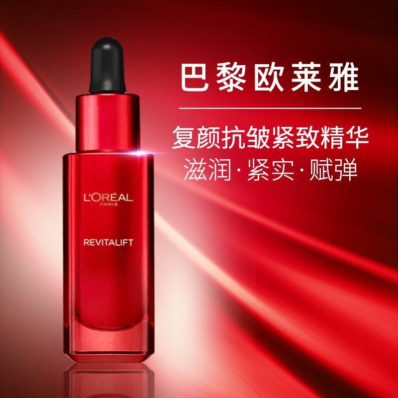 欧莱雅复颜精华小红瓶肌底液补水保湿提拉紧致抗初老30ml
