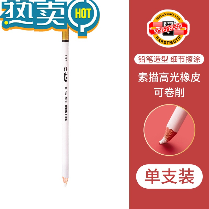 绿彩虹光捷克酷喜乐素描高光尼奥尼美术生专用笔形铅笔擦笔细节绘画专用笔型笔式象皮卡西米尔学生 [酷喜乐]橡皮笔1支装(送卷