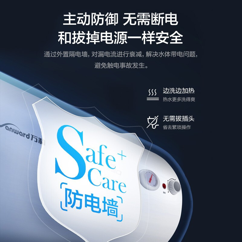 万和(Vanward)电热水器家用 洗澡 双防电盾 卫生间 储水式热水器 [60升高性价比]安全防护