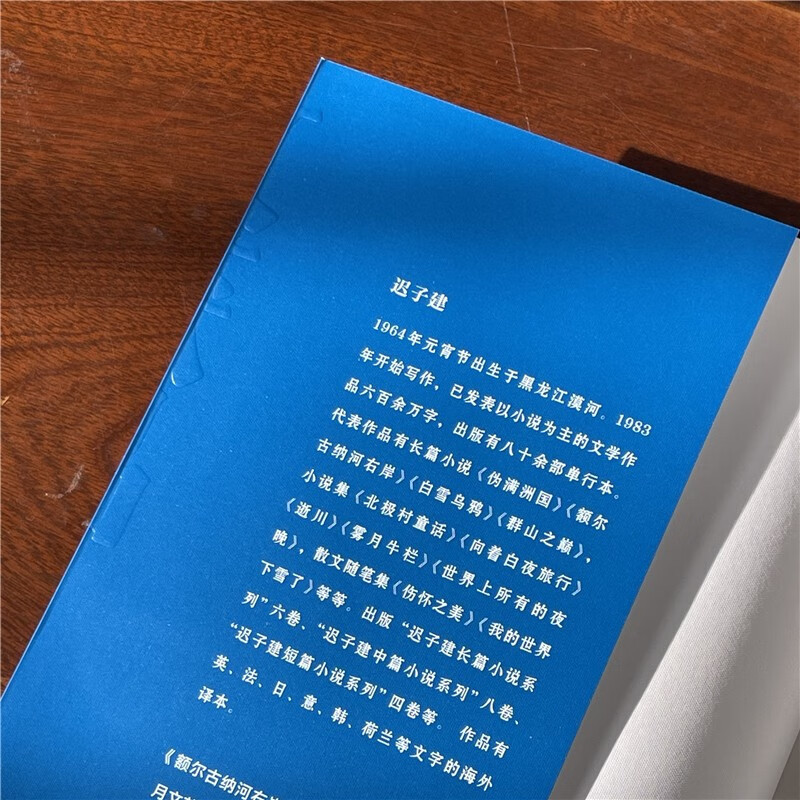 美宙光 额尔古纳河右岸 迟子建 茅盾文学奖获奖作品