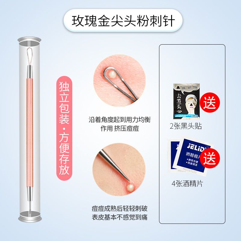 升级版玫瑰金A针 粉刺针细胞夹脂肪粒镊子黑头针暗疮针挤痘痘针美容祛痘工具