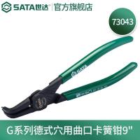 世达（SATA）G系列德式轴用直口卡簧钳穴用直口卡簧钳73010-73044曲口卡簧_670