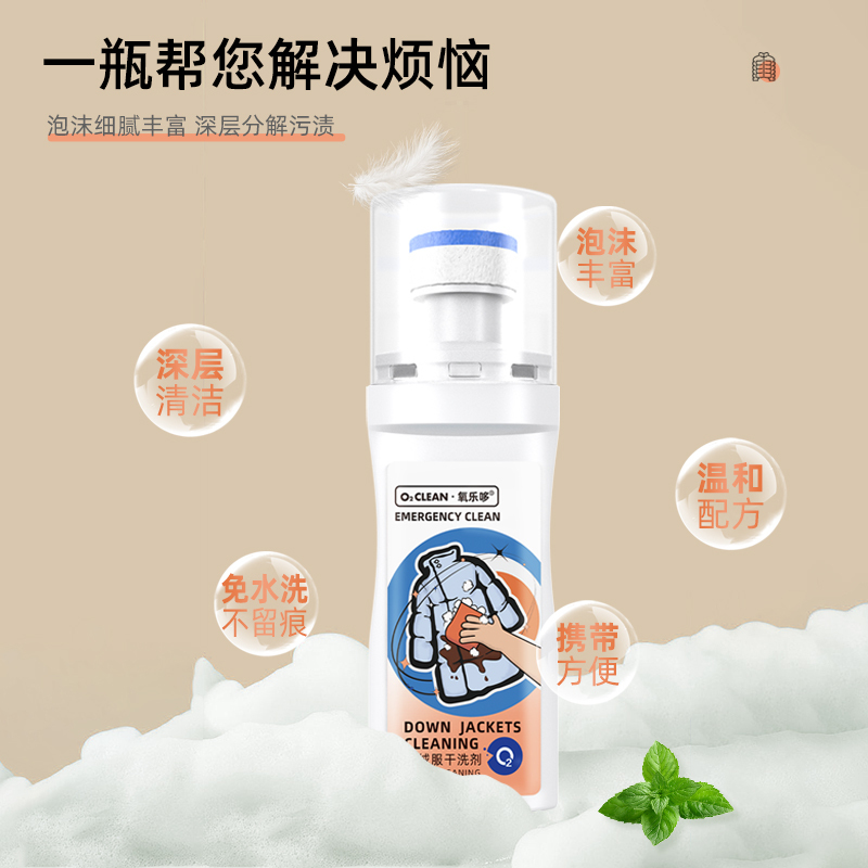 氧乐哆羽绒服干洗剂100ml 免水洗家用清洗喷雾免洗正品去污渍清洁油渍洗涤神器官方正品