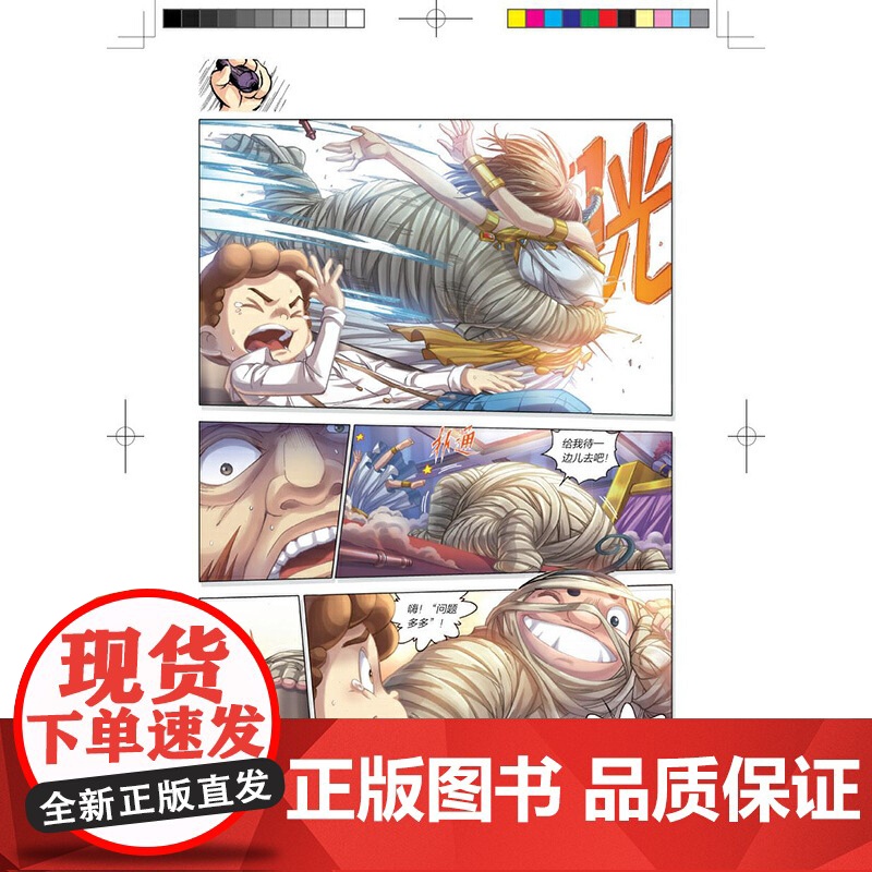 墨多多谜境冒险 彩色漫画9 法老王之心 下 阳光版 雷欧幻像 儿童故事书6-12岁 三环出版社 探索谜境 沉浸式参演高清大图