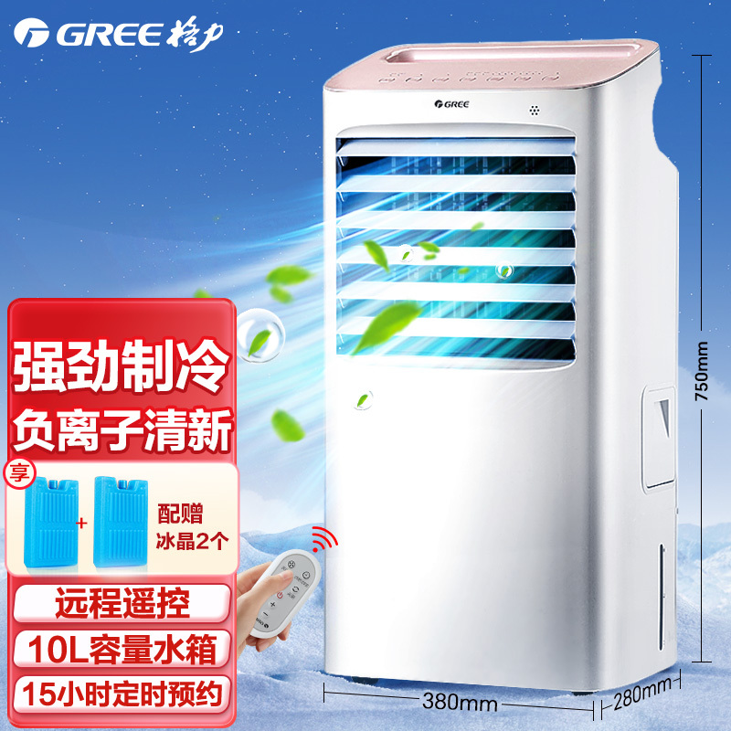 格力 (GREE) 空调扇10升家用冷风扇办公客厅卧室节能冷风机移动单冷加湿冷气扇15H定时预约 KS-10X65D