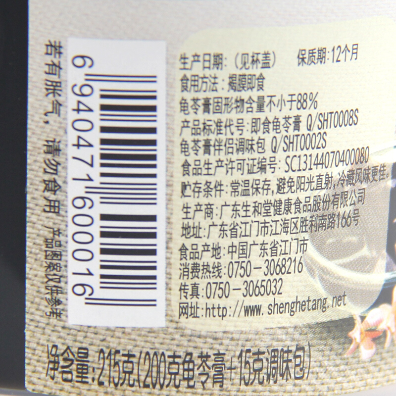 生和堂金牌龟苓膏215g高清大图