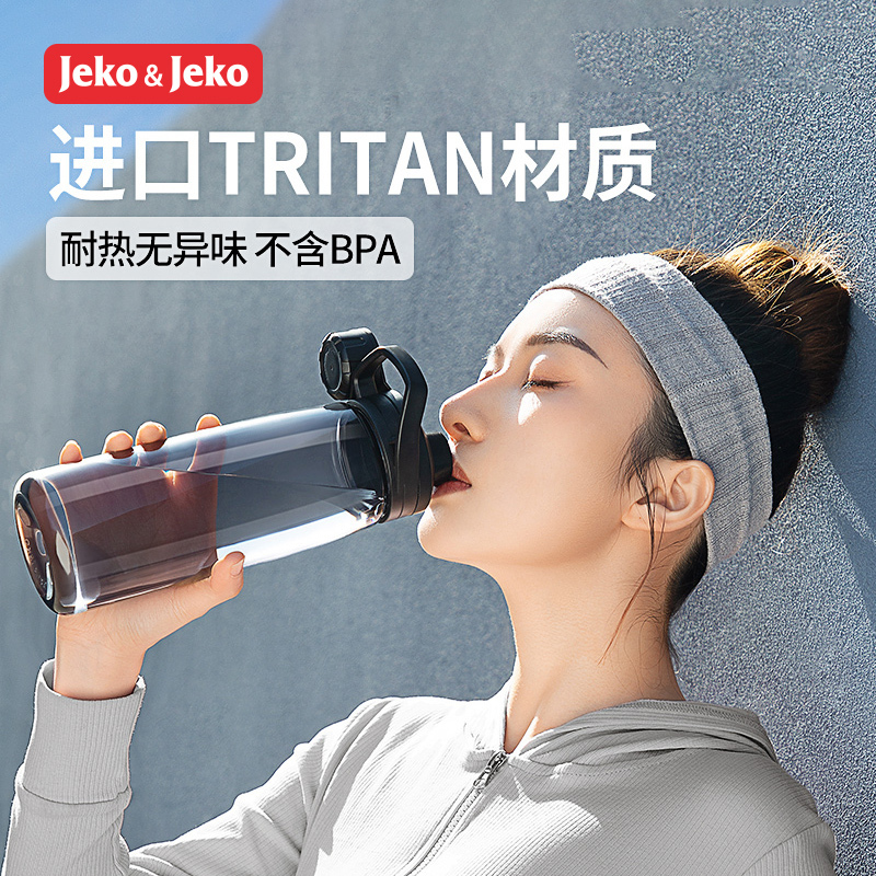捷扣(Jeko&Jeko) SWC-1972 tritan运动水杯便携健身男女杯子耐高温水壶大号大容量塑料防摔随手杯 颜色随机