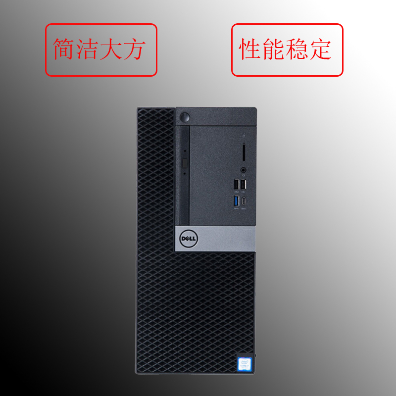戴尔 5070MT 单主机 I5-9500 2*4G 128G+1T DVDRW 定制
