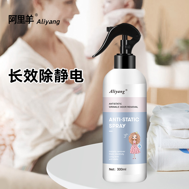 防静电喷雾毛衣去静电柔顺剂衣服头发除静电洗衣液抗除皱衣物神器高清大图