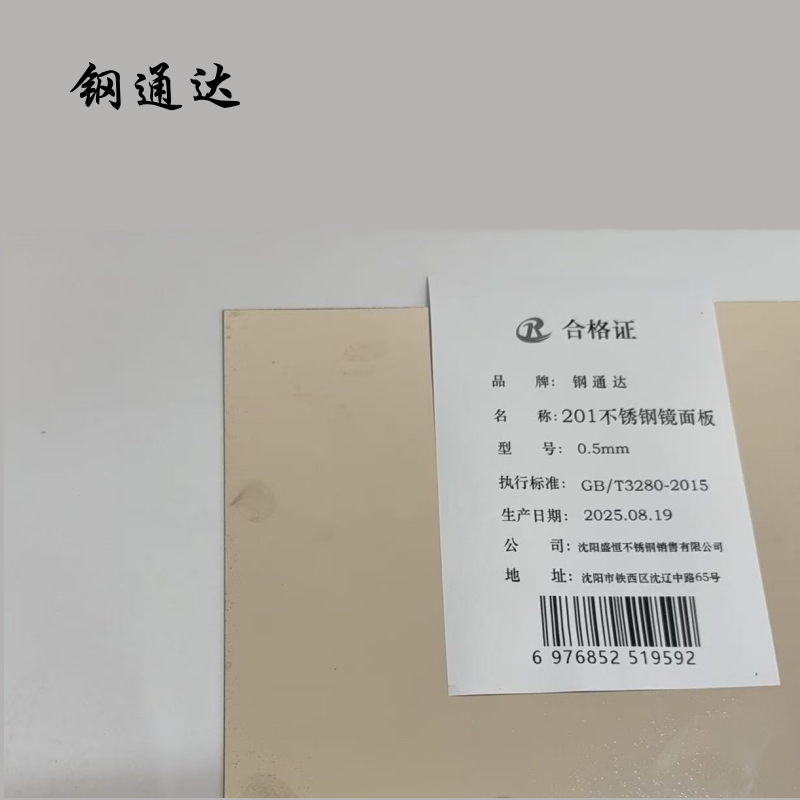 钢通达 201不锈钢镜面板 0.5mm 千克高清大图