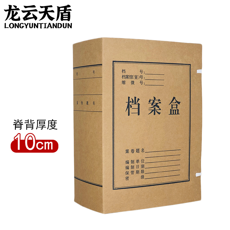 龙云天盾牛皮纸档案盒进口无酸纸10cm纸质资料盒文件收纳盒人事财务凭证文件盒(10个装)