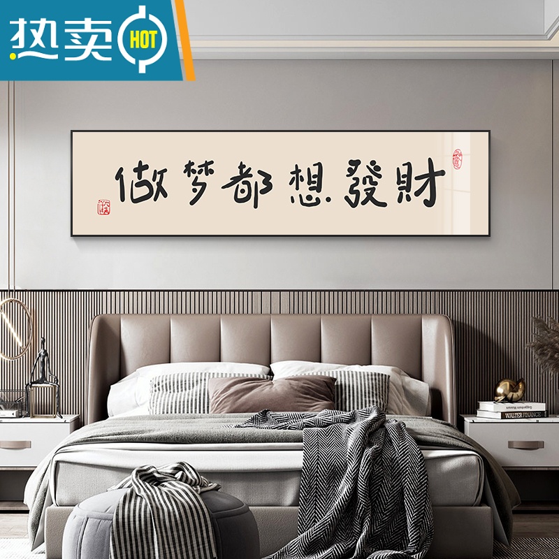 敬平今晚早点睡 卧室床头装饰画创意简约主卧背景墙挂画横版房间壁画装饰画高清大图
