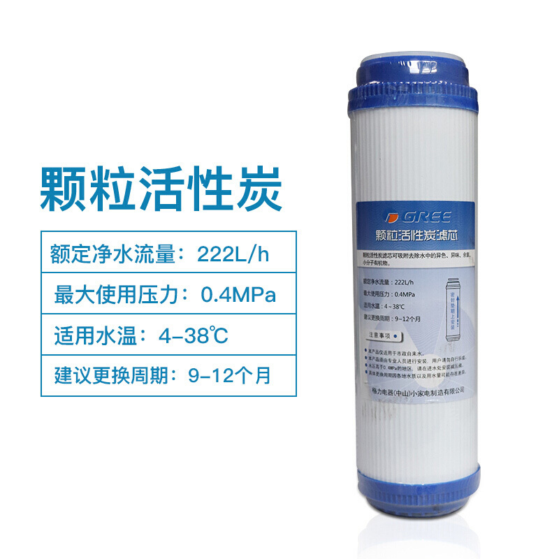 格力净水器滤芯10寸系列 前置活性炭滤芯