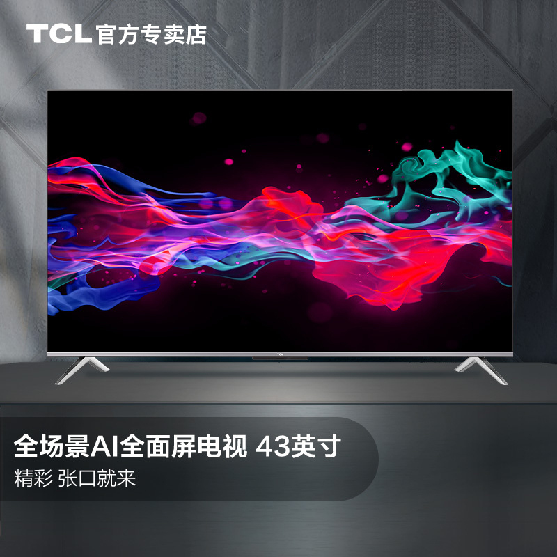 TCL 官方旗舰 43V8(43英寸)吋 彩电 4K超高清 AI声控超薄全面屏 家庭影院智能液晶平板电视机