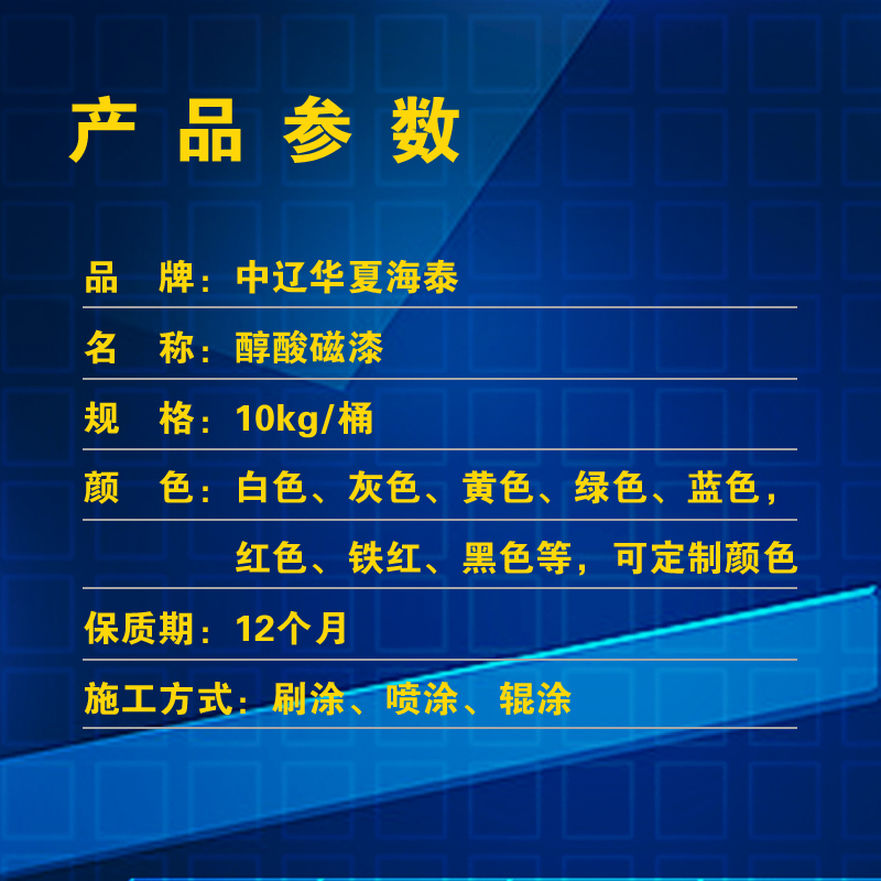 中辽华夏海泰 醇酸磁漆 孔雀蓝/10kg/桶高清大图