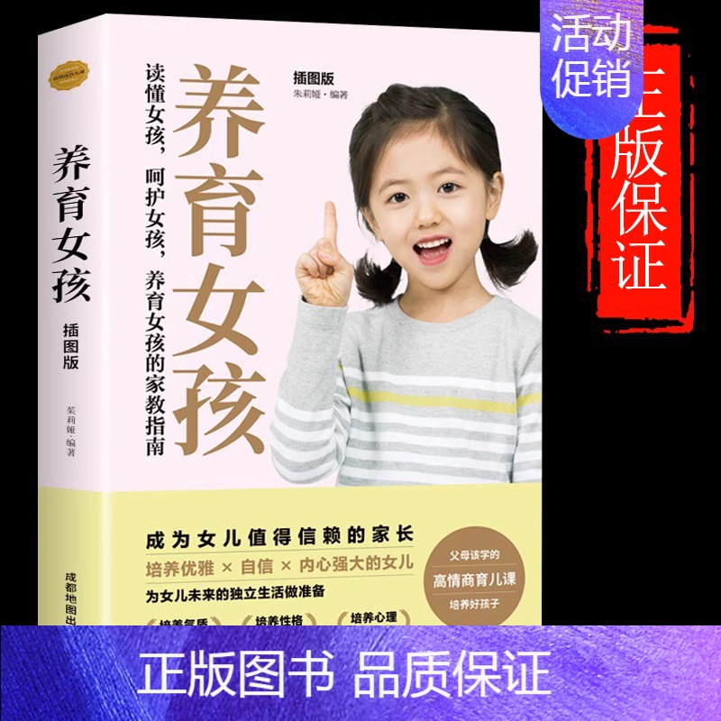 养育女孩 【正版】抖音同款女孩你该如何保护自己育儿书籍父母必读男孩成长手册要学会保护自己漫画妈妈送给青春期女孩的私房书家