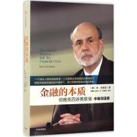 金融的本质:伯南克四讲美联储 [美]本·伯南克著,巴曙松,陈剑译 著 巴曙松 陈剑 译 经管、励志 文轩网