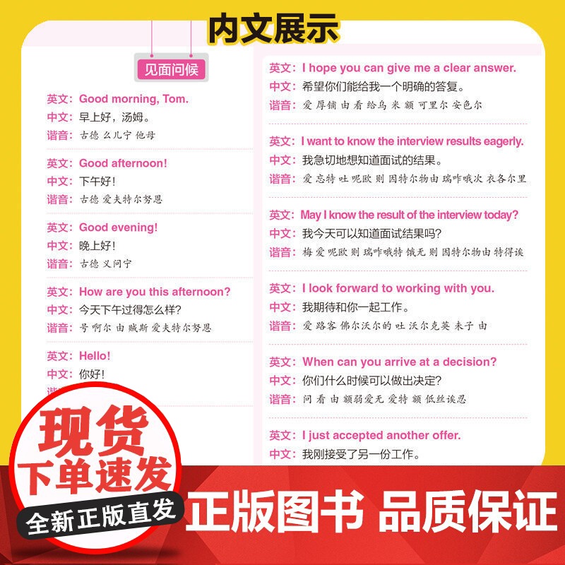 开口就说地道英语口语书籍日常交际对话英语口语音标词汇高清大图