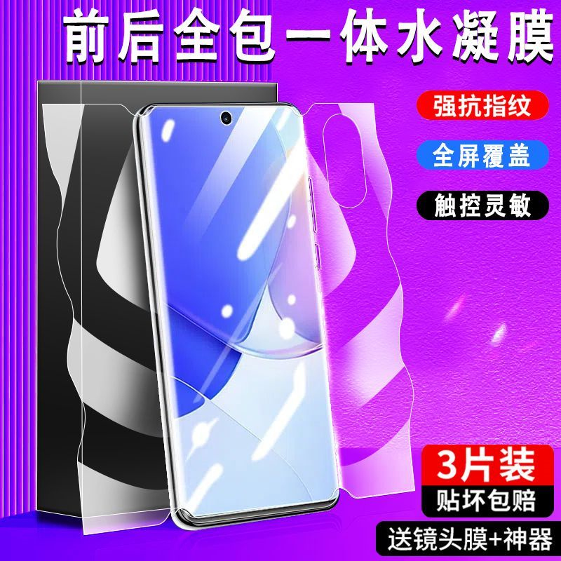 第三季(Disanji)华为Nova9水凝膜HiNova9Pro钢化膜防摔手机膜全屏全包一体曲面屏
