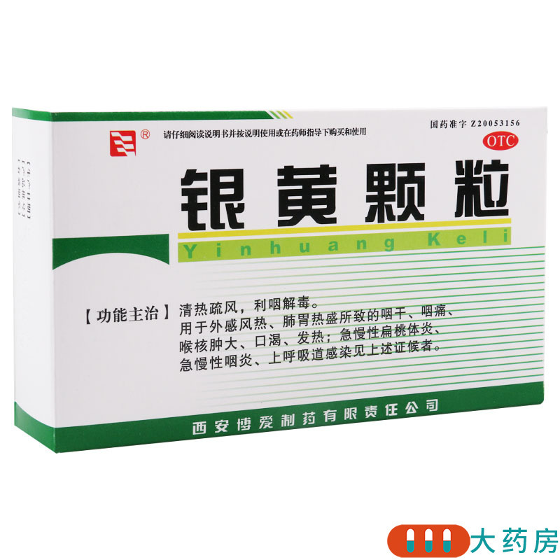 [3盒]绿色博爱 银黄颗粒 4g*10袋/盒*3盒肺胃热盛急慢性扁桃体炎急慢性咽炎高清大图