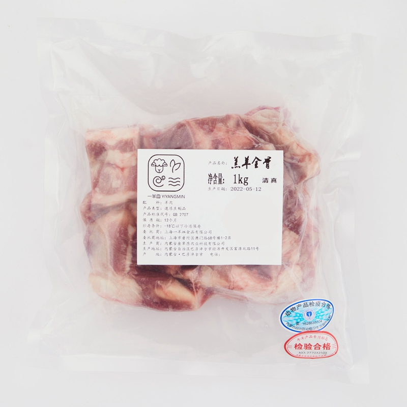 [一羊皿]精品内蒙羔羊全骨 1000g/袋*2袋 草原羔羊 口感丰富 富含钙质 煲汤炖煮生鲜食材
