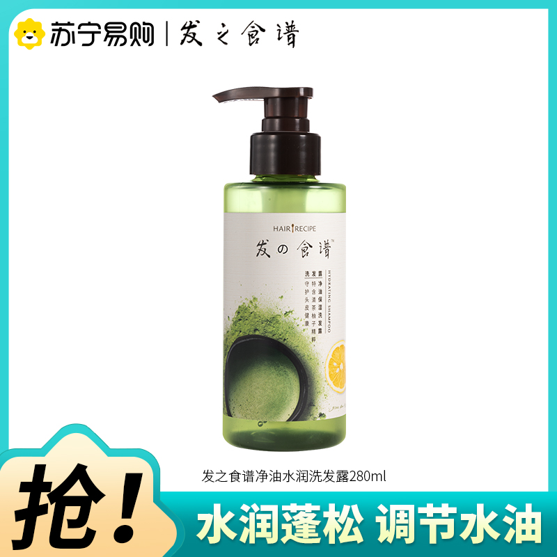 髮の食谱发之食谱冷萃茶柚净油水润洗发水控油蓬松洗发露去屑洗头膏男女280ml