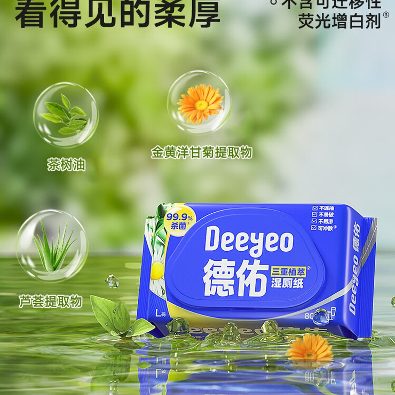 德佑 湿厕纸三重植萃如厕清洁卫生湿巾亲肤安全无刺激加厚家庭实惠装 80抽 6包 三重植萃湿厕纸高清大图