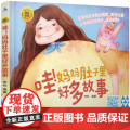 睡前胎教系列：哇！妈妈肚子里好多故事正版书