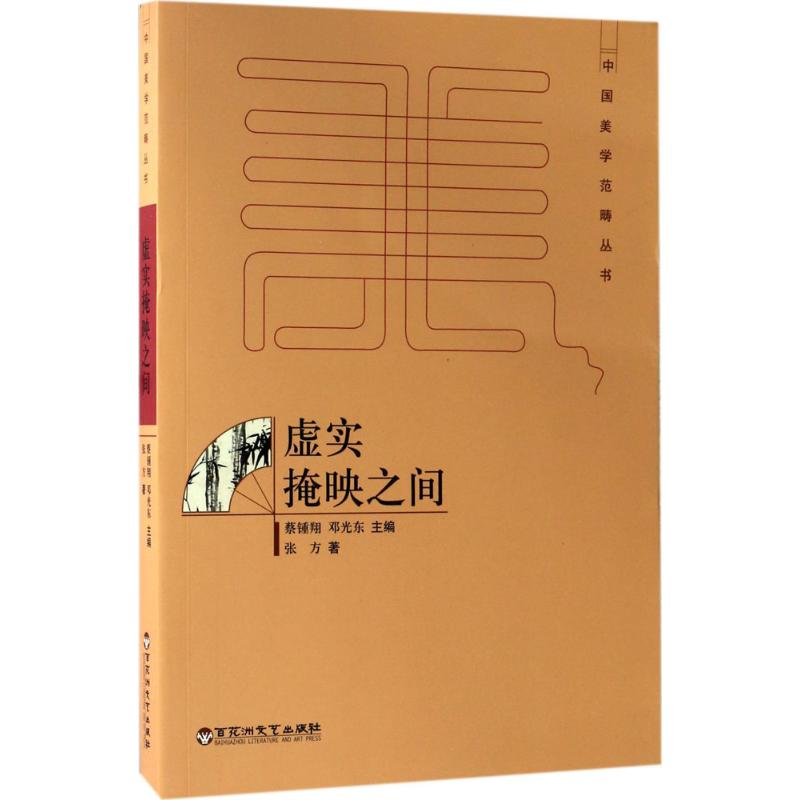 醉染图书虚实掩映之间9787550020894高清大图