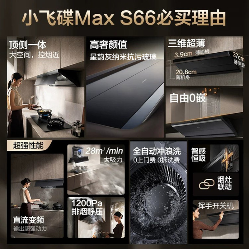 華帝vatti厨电套装烟灶套装变频挥手智控大吸力台嵌两用灶具S66+123高清大图