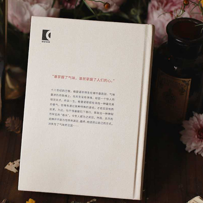 醉染图书香水 特精版9787532790135高清大图