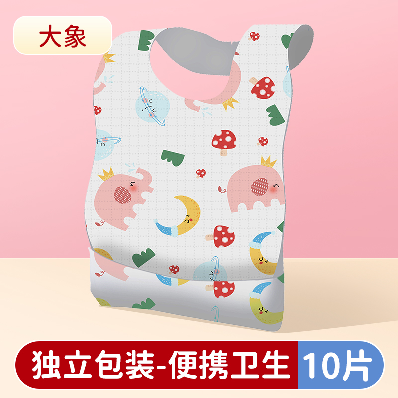 【补贴10%】一次性餐垫围兜宝宝防水防油餐桌垫小学生午餐布儿童外出桌布隔热 围兜大象-10片独立包装-便携卫生