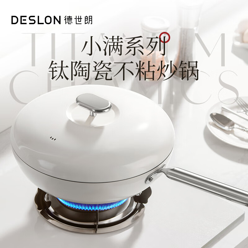 德世朗小满系列钛陶瓷不粘炒锅 白DP915-W30WH 单位:套